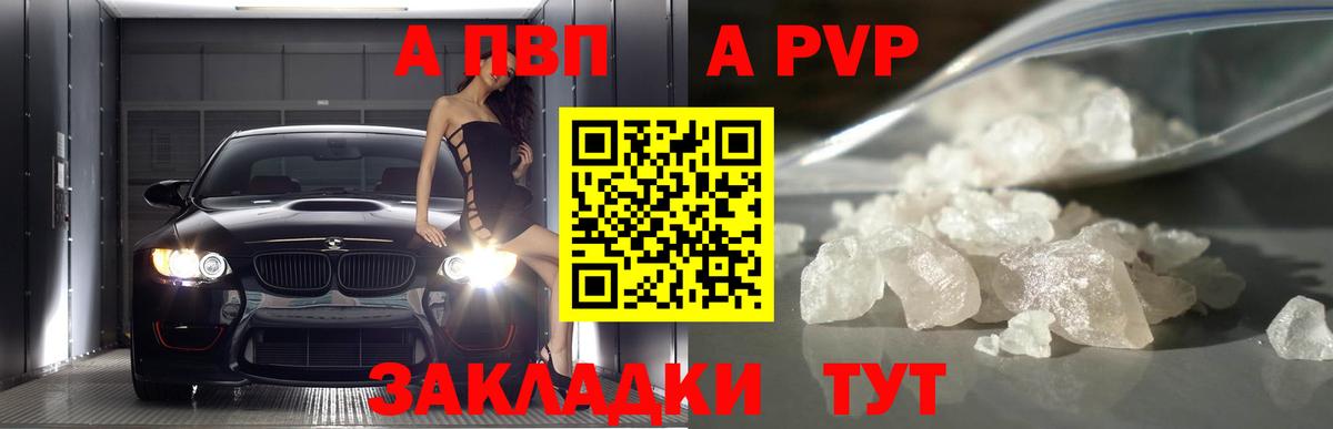 Альфа ПВП мука Нижнеудинск