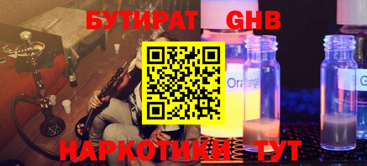 Нижнеудинск  БУТИРАТ оксибутират  Вход с VPN 