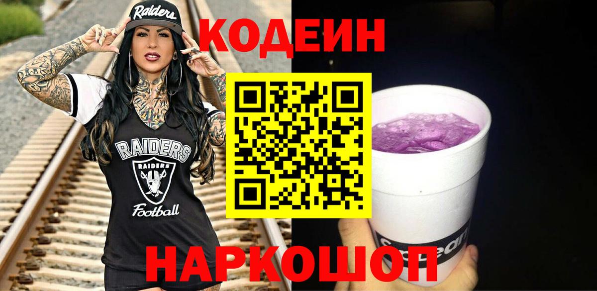 Кодеиновый сироп Lean Purple Drank  Кодеиновый сироп Lean напиток Lean (лин)  Нижнеудинск  Вход с VPN 
