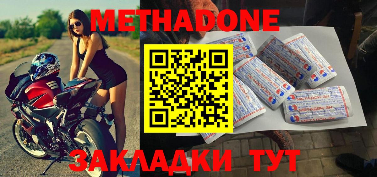 МЕТАДОН кристалл Нижнеудинск