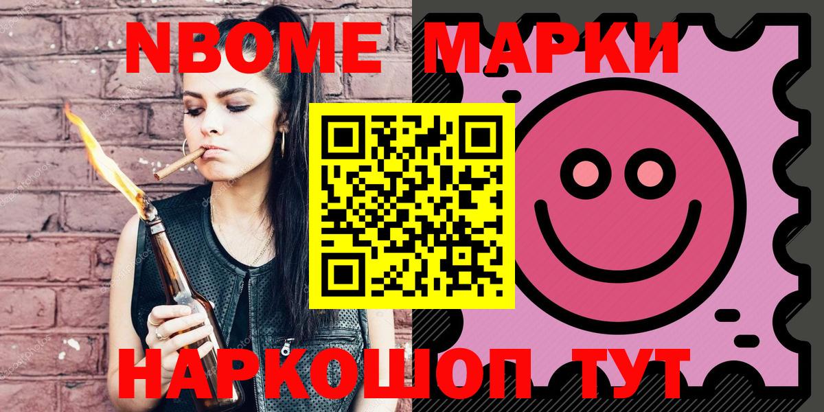 Марки 25I-NBOMe  Вход с VPN  Нижнеудинск  Марки NBOMe 1500мкг 