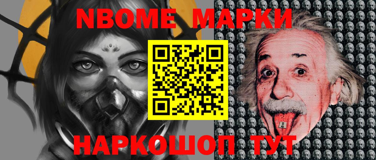 Марки N-bome 1,8мг Нижнеудинск